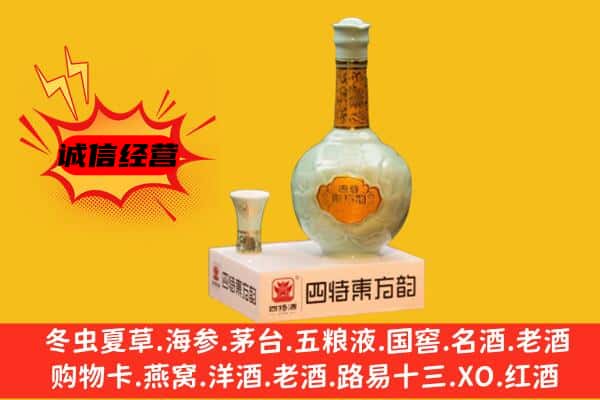福州闽侯县上门回收四特酒价格