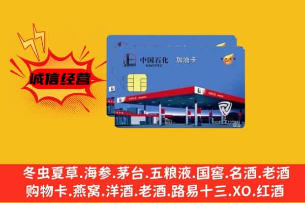 福州闽侯县回收加油卡