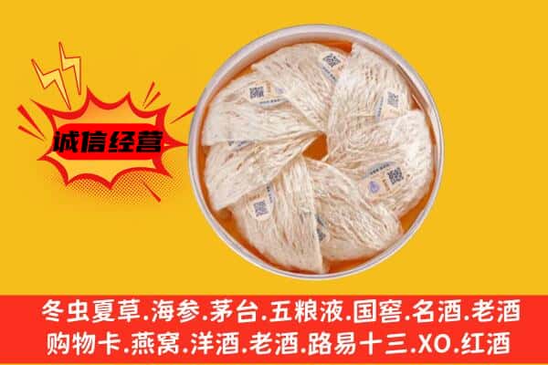 福州闽侯县回收燕窝